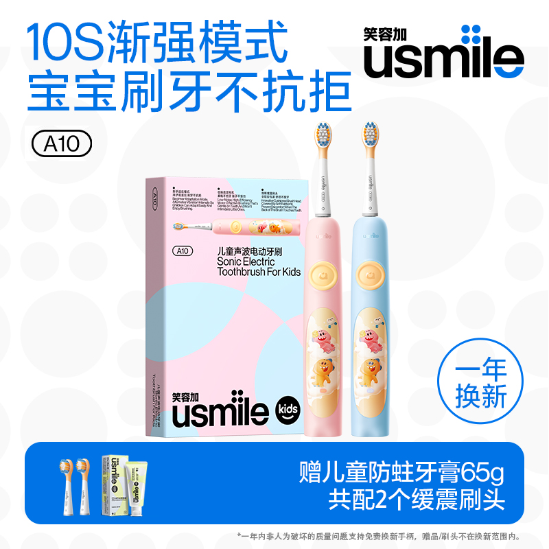 笑容加usmile儿童电动牙刷声波全自动软毛充电3-12岁宝宝牙刷A10