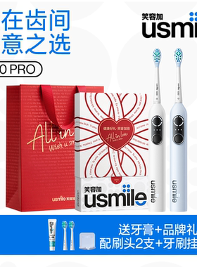 笑容加usmile电动牙刷男女成人情侣款生日礼物充电智能高级P10PRO