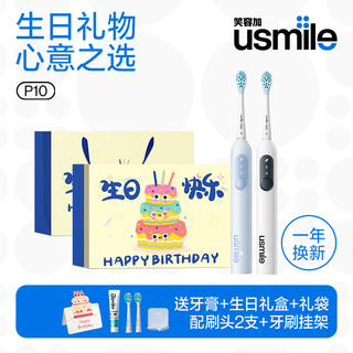 笑容加usmile电动牙刷生日礼物送女朋友男朋友女生男生闺蜜高级感