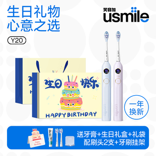 usmile笑容加电动牙刷Y20生日礼物送女生男生新年礼盒智能高级感