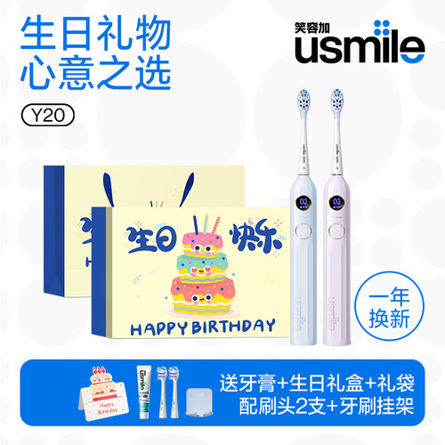 usmile情侣礼物电动牙刷
