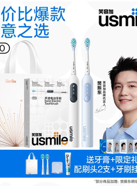 【新年礼物】usmile电动牙刷情侣女生礼物盒送女朋友男友生日P10