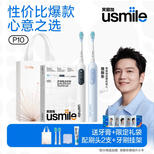 usmile电动牙刷礼物P10