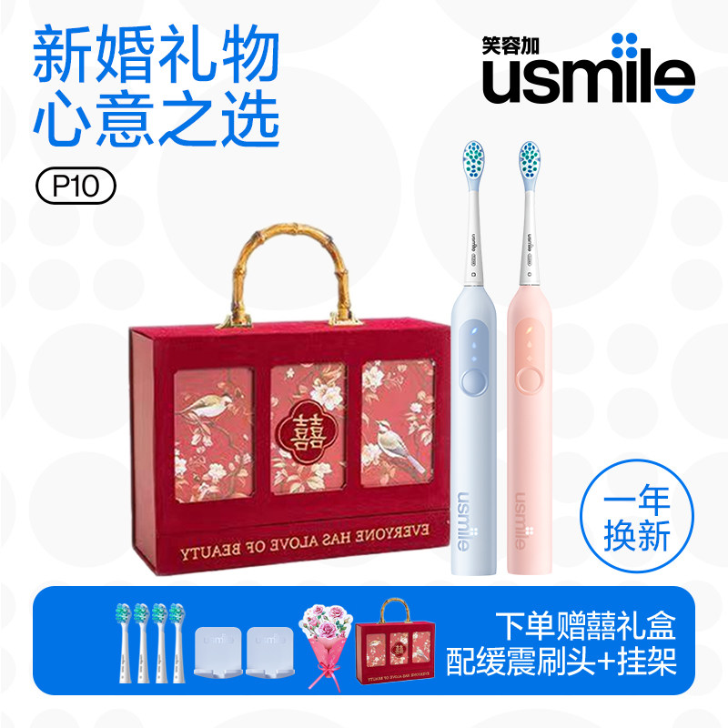 笑容加usmile电动牙刷新婚礼物送新娘情侣结婚订婚送新人闺蜜礼盒