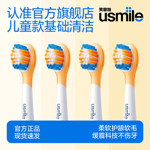 笑容加usmile儿童电动牙刷头宝宝软毛替换头缓震防蛀适配Q20 A10