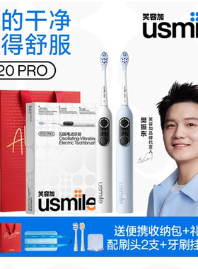 【樊振东同款】usmile笑容加电动牙刷P20PRO礼物女生送男友送女友