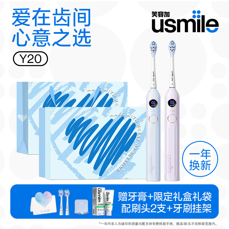 生日礼物usmile电动牙刷Y20