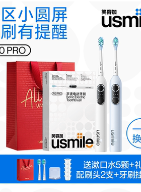【新年礼物】笑容加usmile电动牙刷成人声波式情侣款礼物P10PRO