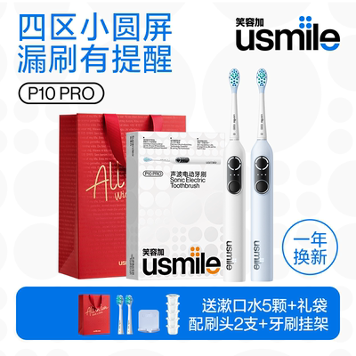 明星usmile电动牙刷情侣款