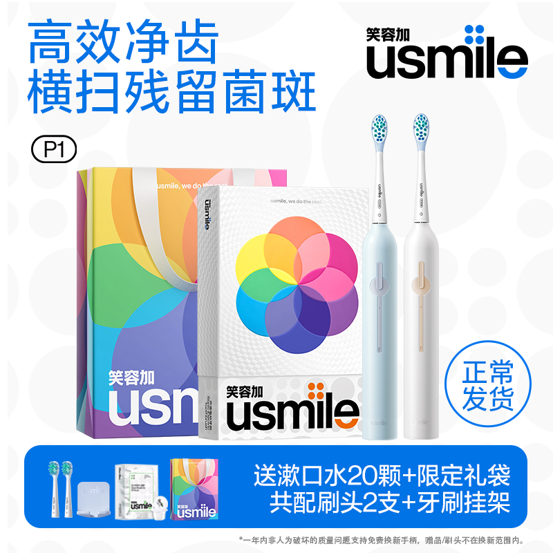笑容加usmile电动牙刷1号刷情侣套装男女声波防水软毛充电学生党