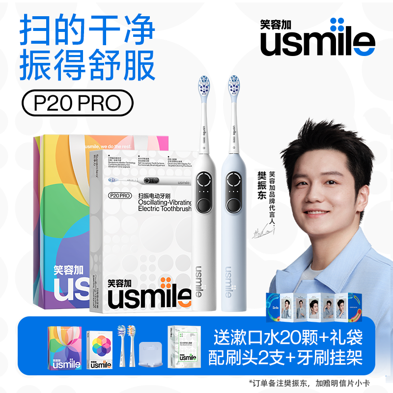 usmile智能扫振电动牙刷
