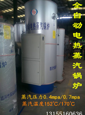立式全自动电热蒸汽锅炉 0.4mpa 0.7mpa 四川乐山锅炉 竹锅