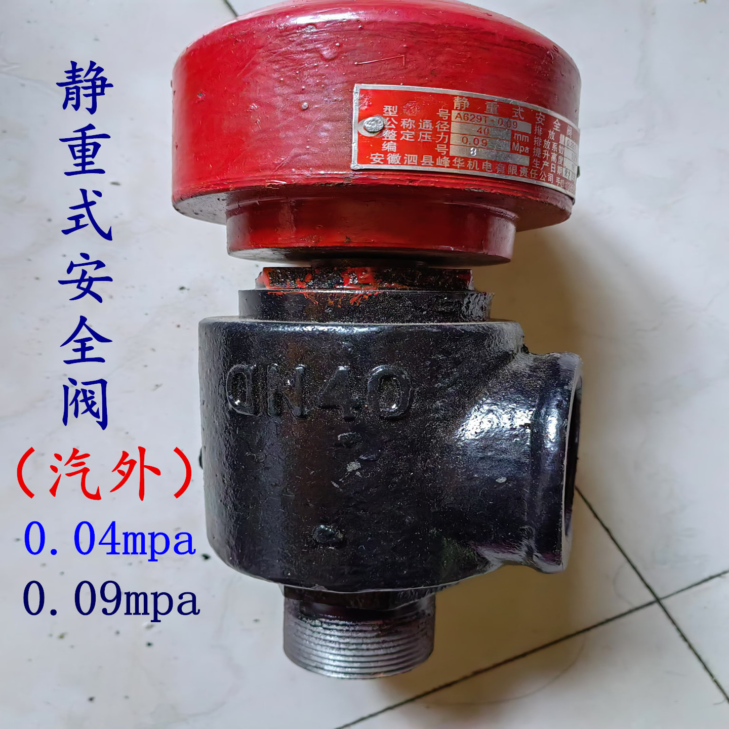 （汽外）常压微压锅炉专用安全阀