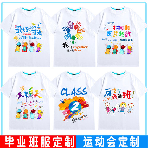 2025新款夏季运动会短袖班服定制