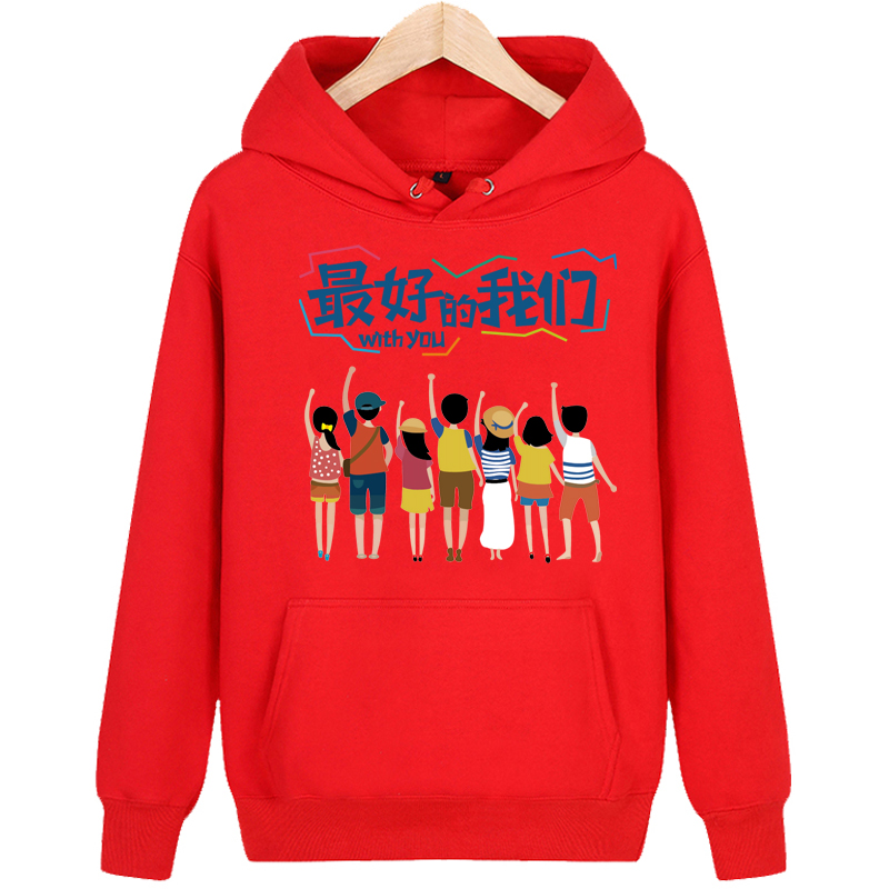 最好的我们班服卫衣定制印logo来图定做长袖学生连帽衫秋季运动会