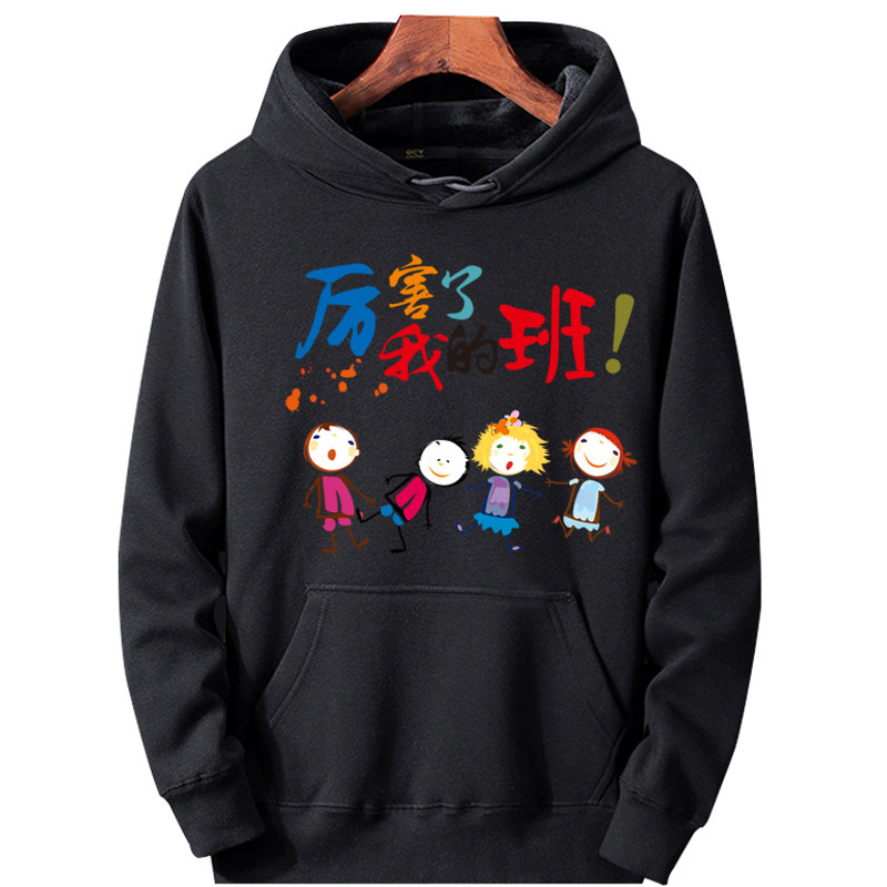 厉害了我的班班服卫衣定制印logo来图定做长袖连帽秋季学生运动会