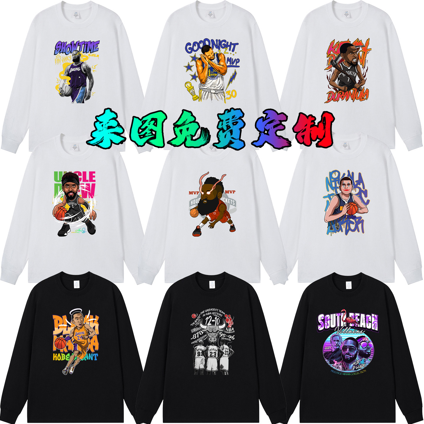 球星学生美式长袖T恤男篮球衣詹姆斯库里科比杜兰特哈登欧文字母