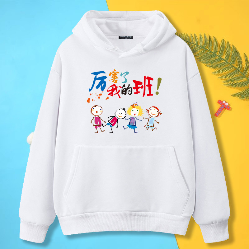 厉害了我的班服定制卫衣印字图logo同学聚会团建学生连帽外套工装