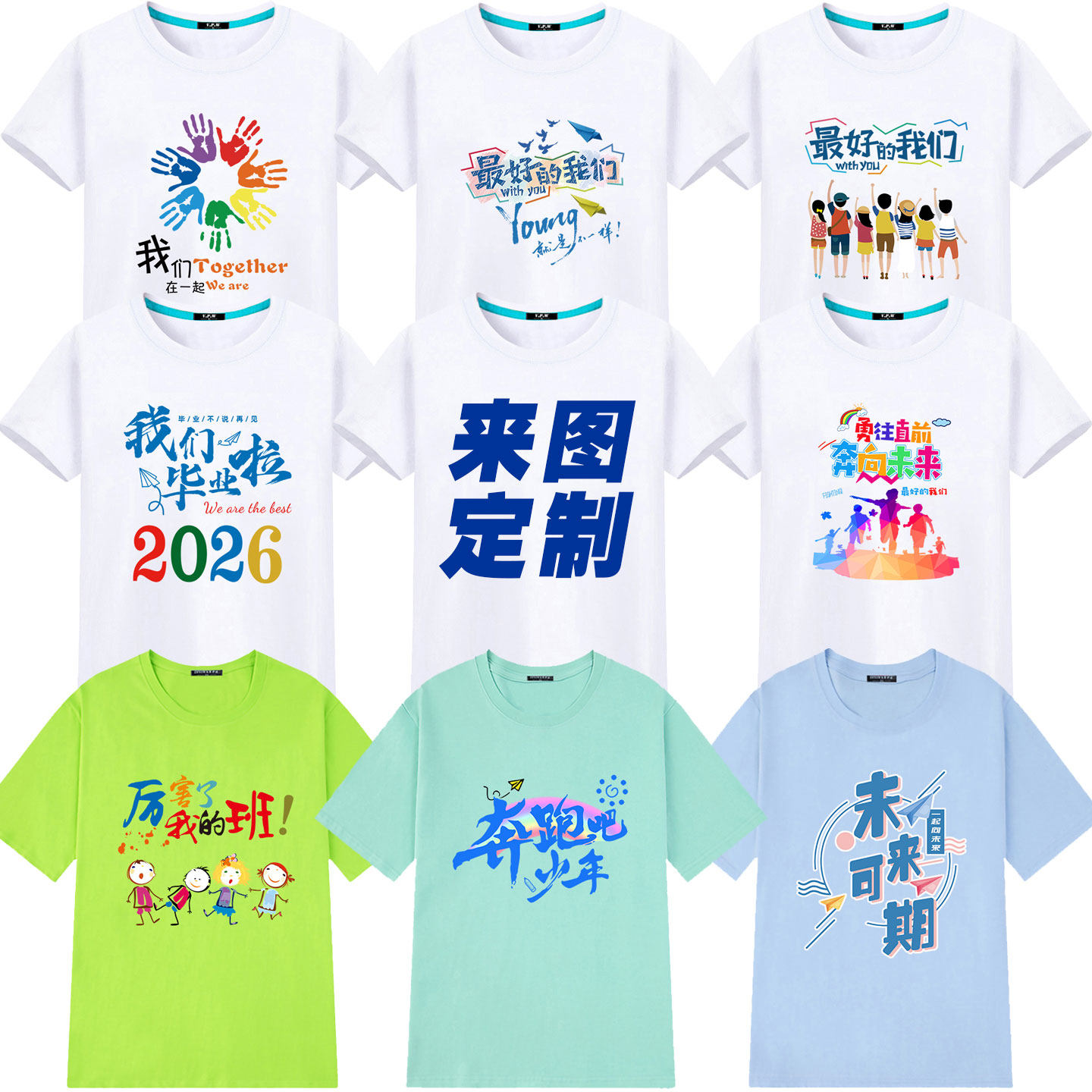 小学生毕业班服定制T恤运动会团体文化衫初中高中考幼儿园短袖 棉