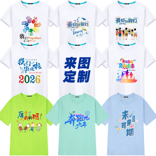 小学生毕业班服定制T恤运动会团体文化衫初中高中考幼儿园短袖 棉