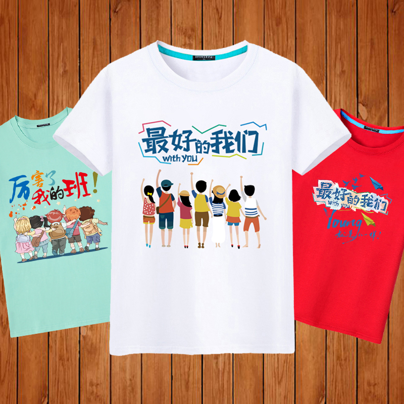最好的我们班服T恤定制高考短袖
