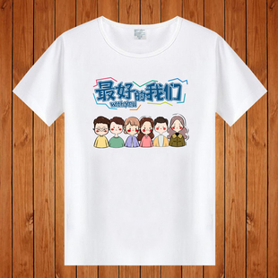 最好的我们班服运动会定制t恤圆领半袖团建文化衫学生短袖定制