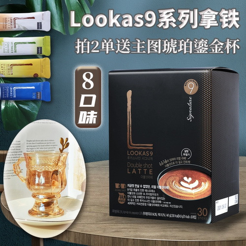 韩国进口lookas9南阳脱脂拿铁