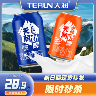 新疆天润沙棘奶啤乳酸菌饮料发酵乳易拉罐原浆乳饮品酸奶解腻