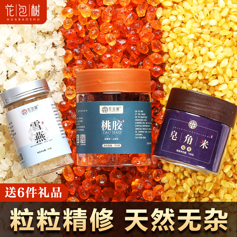 無雜精修旗艦店桃膠雪燕皂角米