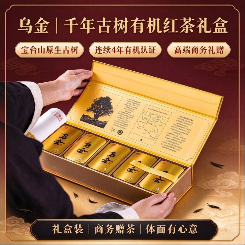 云南野生古树特级有机红茶礼盒