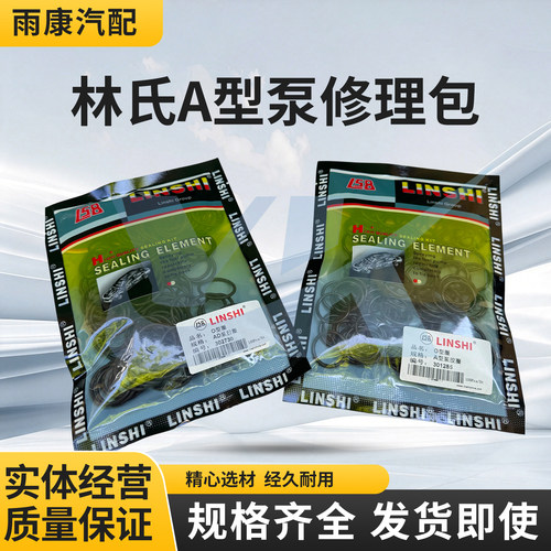 林氏原厂挖机A  AD油泵修理包  泵头胶圈  油泵小配件