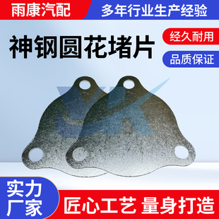 适用于神钢挖机J08 EGR堵片 挖机发动机EGR挡片 EGR阀