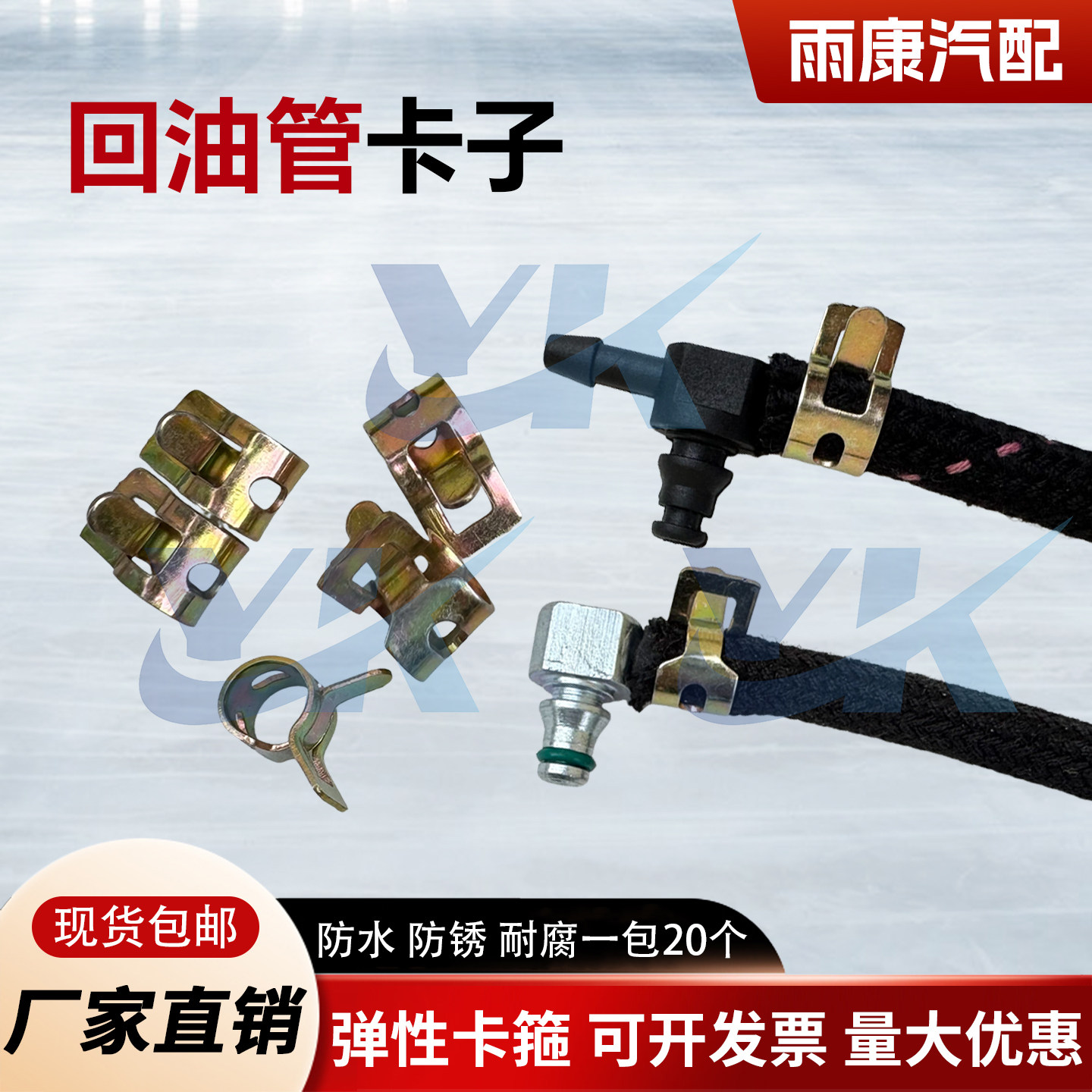 汽车工业高压液压油管弹性卡箍图片