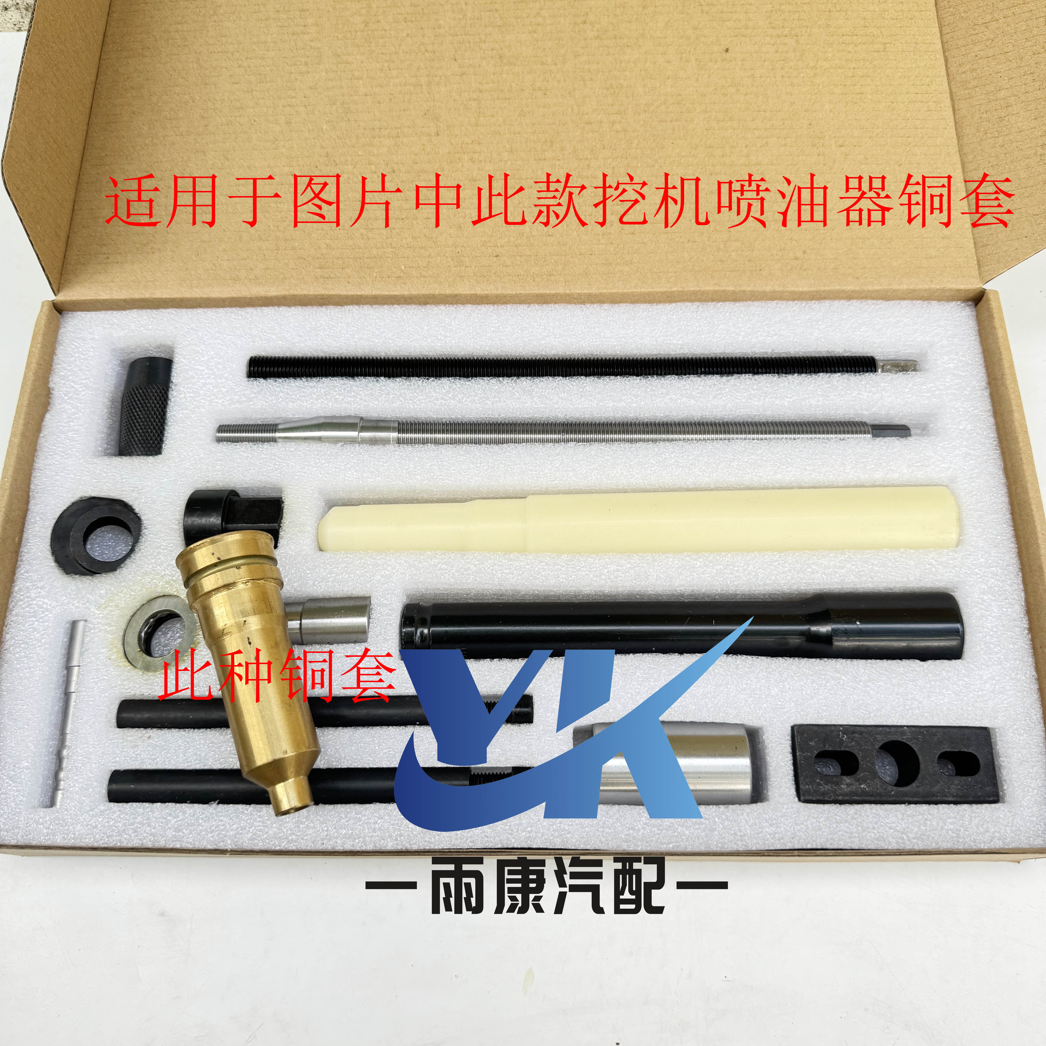 挖机4HK16HK1油嘴铜套工具