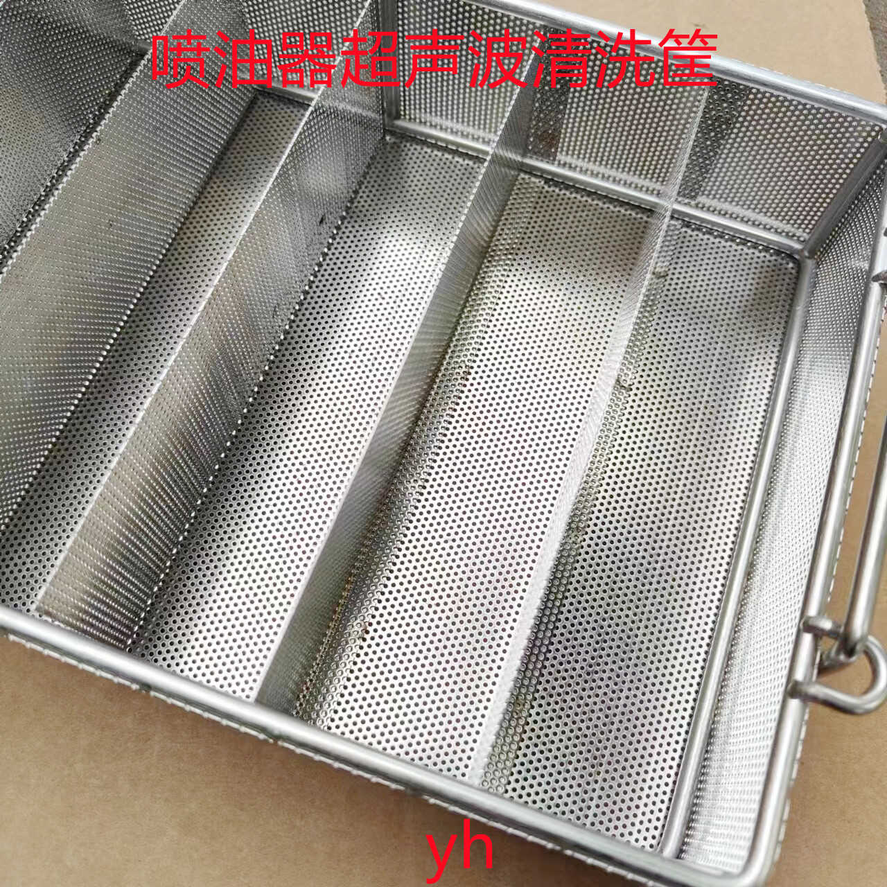 300*200*70超声波电喷油嘴清洗筐