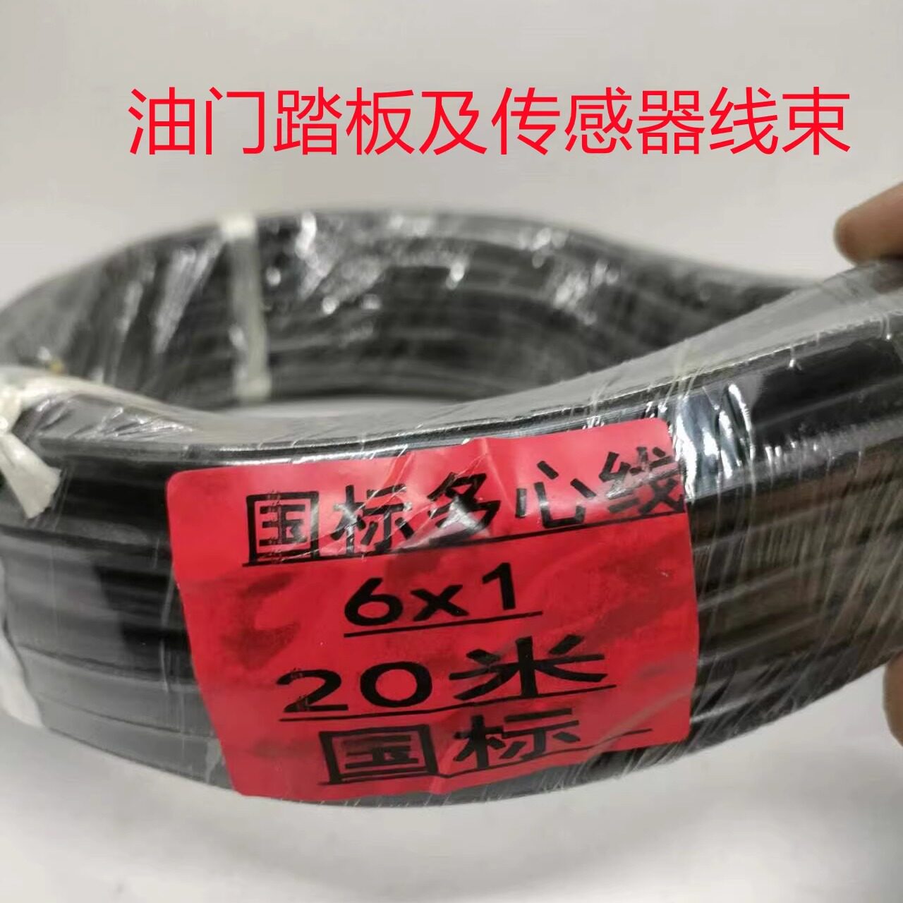 汽车电工专用线束油门踏板线