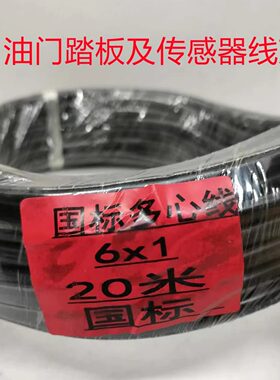 汽车电工专用线束油门踏板线