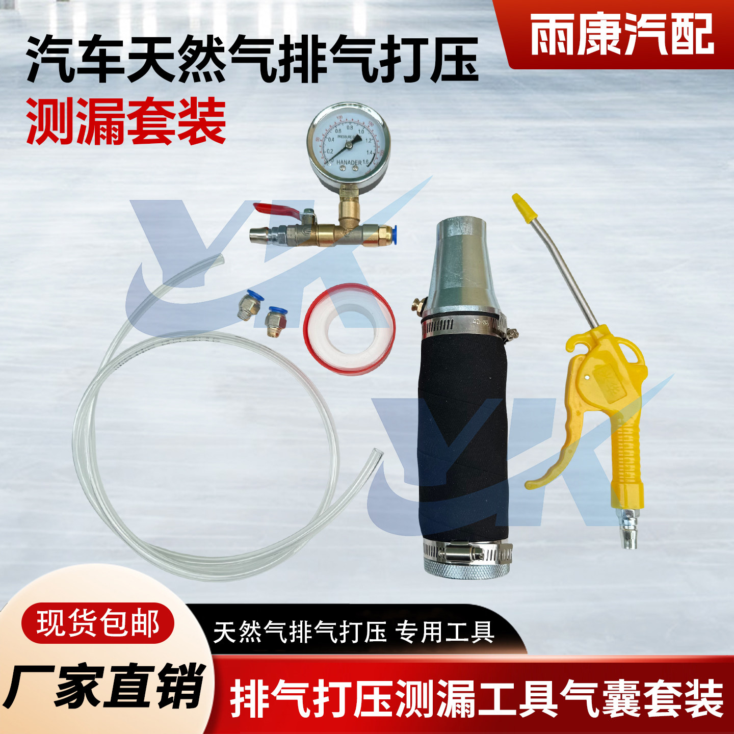 汽车天然气排气打压侧漏工具套装