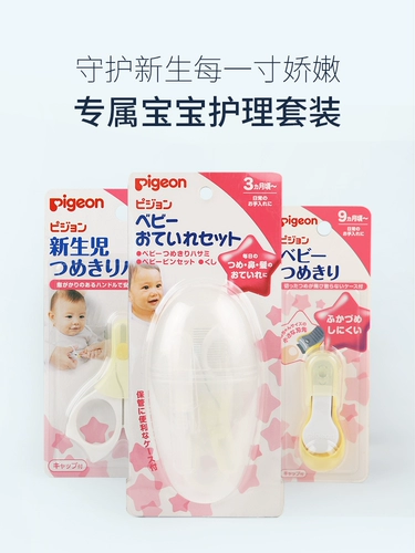 Pigeon, японские оригинальные импортные маникюрные кусачки для новорожденных, ножницы, гигиенический комплект, 3 предмета
