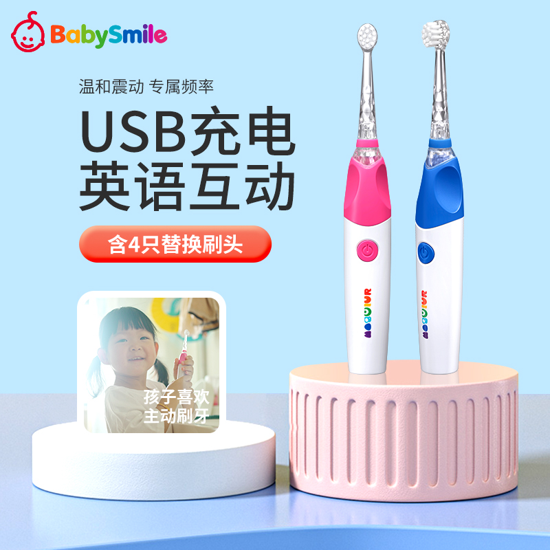 Babysmile儿童宝宝电动牙刷刷头3岁+usb充电英语互动助力独立刷牙