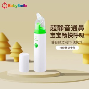 BabySmile婴幼儿新生宝宝可用便携式负压电动吸鼻器302居家吸鼻涕