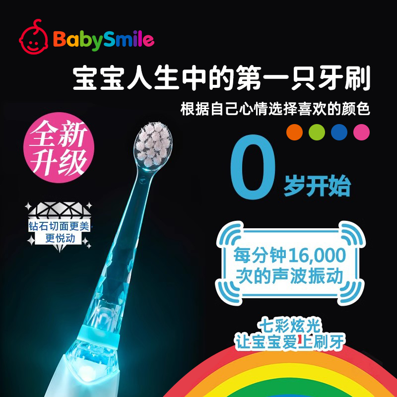 babysmile婴幼儿童电动牙刷乳牙