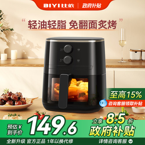 比依空气炸锅家用25新款全自动4.7L多功能可视电炸锅烤箱All