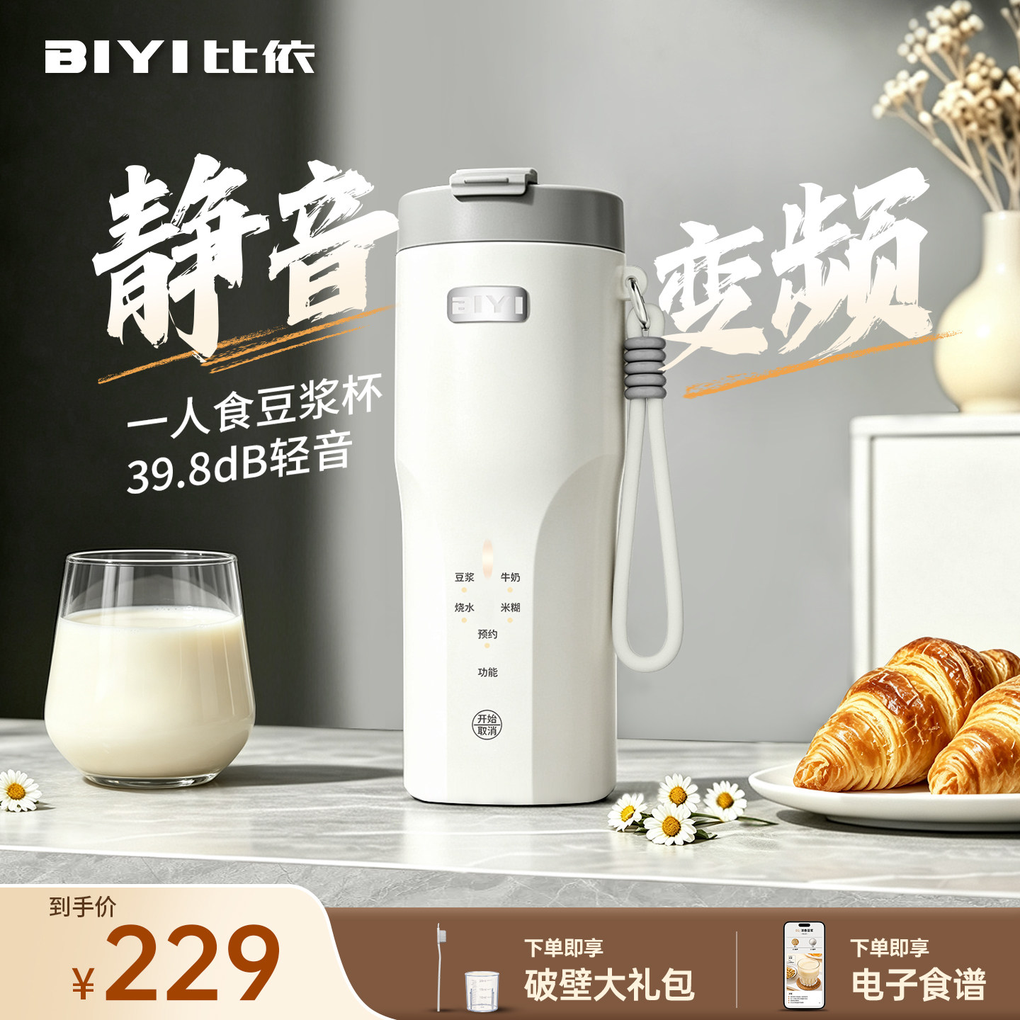 比依豆浆杯豆浆机一人用电动便携迷你轻音破壁机小型全自动免滤
