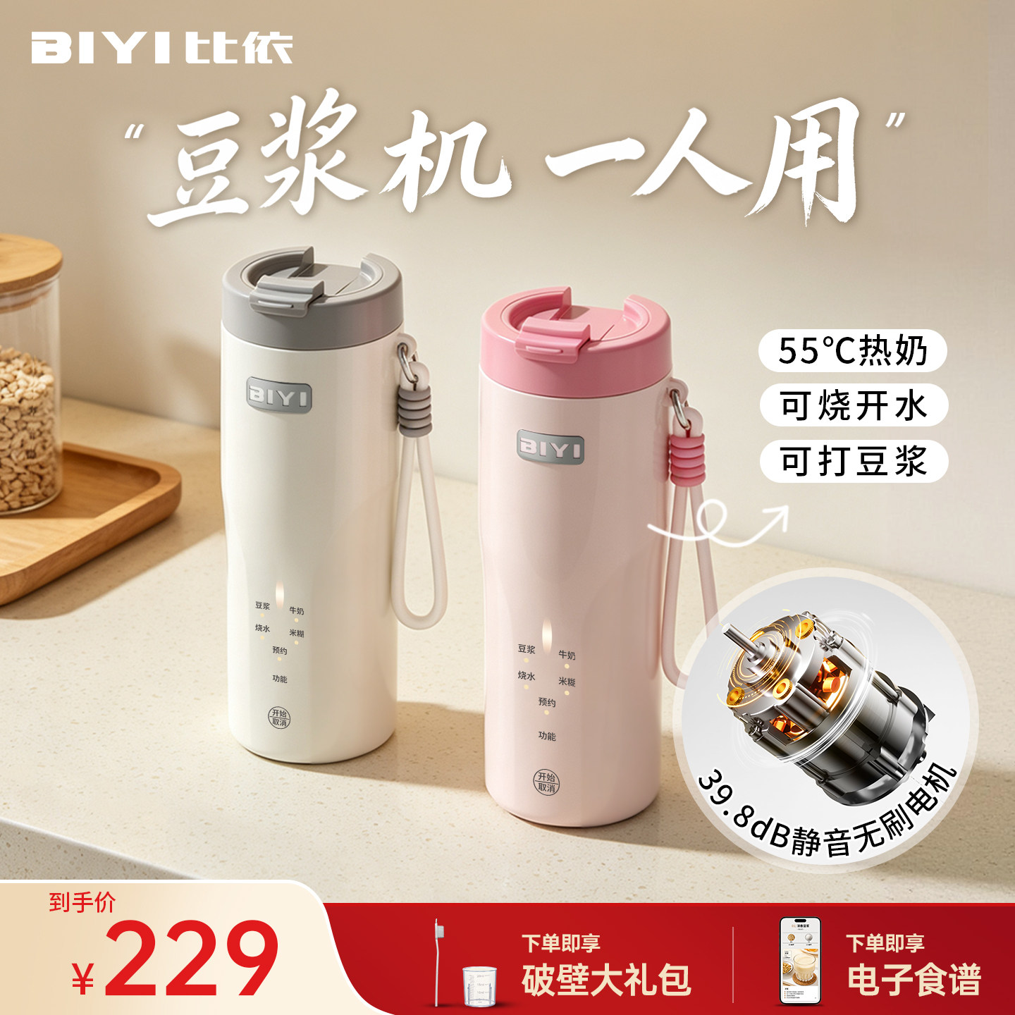 比依豆浆机一人用小型破壁机豆浆杯家用全自动便携迷你2026新款