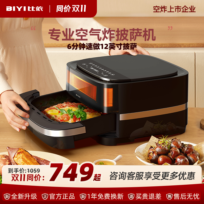 【政府补贴】比依空气炸披萨机