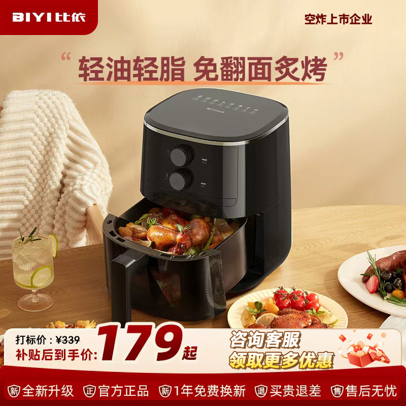 比依空气炸锅家用新款薯条多功能可视电炸锅烤箱一体免翻面真温控