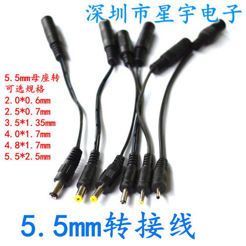 DC转换线 5.5mm母座转DC插头线2.5/3.5/4.0/4.8转接线 转换线