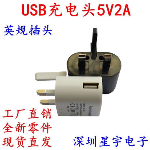 英规5V2AUSB充电头全新零件