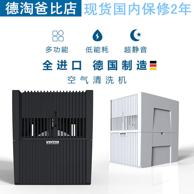 [德淘爸比店空气净化,氧吧]现货德国进口文塔Venta空气净化器月销量0件仅售230元